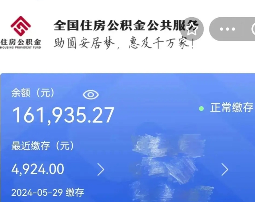 赤壁名下有房如何提取公积金（名下有房提取公积金的流程）